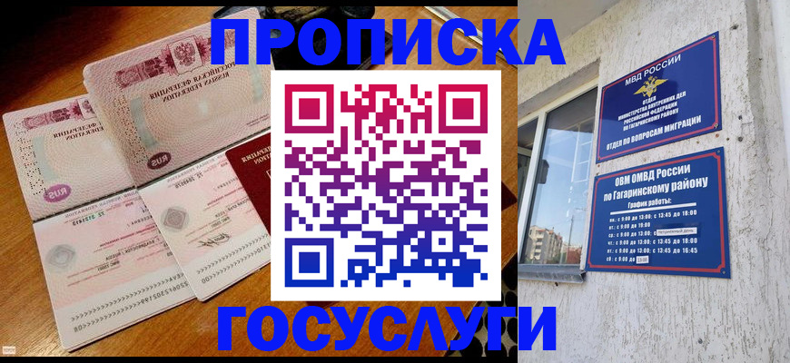 временная регистрация купить в Невинномысске