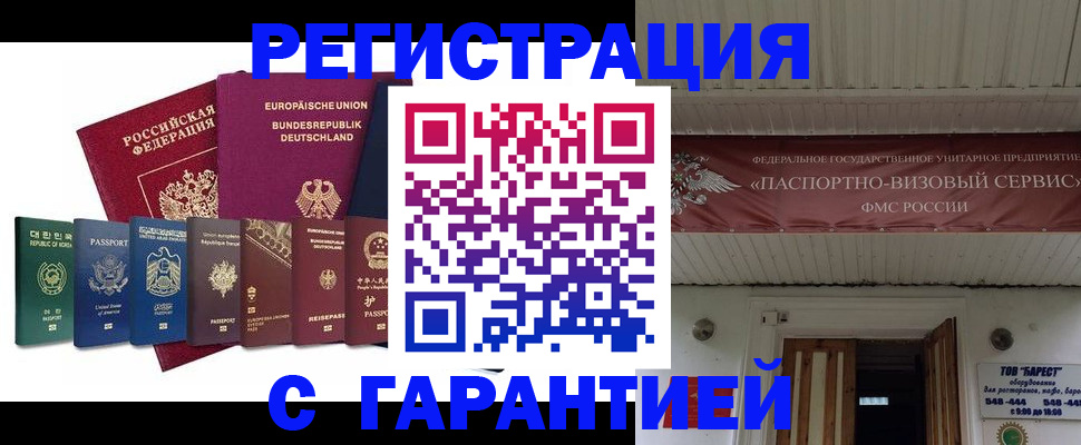 временная регистрация для школы в Невинномысске
