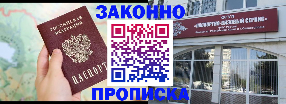 временная регистрация для школы в Невинномысске